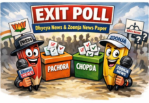 पाचोरा नगरपालिकेची कसोटी : दोन प्रभागांचे मतदान, उद्याचा निकाल आणि ध्येय न्यूज व झुंज वृत्तपत्राच्या पाचोरा–चोपडा नगरपालिका एक्झिट पोलकडे लक्ष