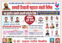 छत्रपती शिवाजी महाराज जयंतीनिमित्त पाचोरा शहरात भव्य मोफत हृदयरोग व त्वचारोग तपासणी शिबिराचे आयोजन