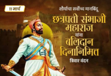 धर्मवीर छत्रपती संभाजी महाराज : स्वाभिमान, धर्मरक्षण आणि अद्वितीय बलिदानाची इतिहासप्रमाणित जाज्वल्य गाथा