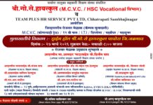 श्री. गो.से. हायस्कूल (MCVC) पाचोरा येथे 27 मार्च रोजी जिल्हास्तरीय महारोजगार भरती मेळावा; तरुणांना नोकरीची सुवर्णसंधी