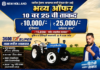 पाचोरातील शेतकऱ्यांसाठी सुवर्णसंधी; पाटील ट्रॅक्टरकडून New Holland 3600 TX Super वर आकर्षक लाभ योजना