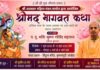 अधिक मास के अवसर पर पाचोरा में श्रीमद भागवत कथा का भव्य आयोजन; सात दिनों तक गूंजेगा हरिनाम का मधुर स्वर