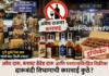 पुणे दुर्घटनेनंतर पाचोर्यात कारवाईचा धडाका; मात्र बनावट ब्रँडेड दारू विक्रीकडे दारूबंदी विभागाचे दुर्लक्ष?