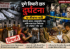 पुणे विषारी दारू दुर्घटना : १९ जीवांचा बळी, यंत्रणांचे अपयश, जबाबदारीचा प्रश्न आणि शासनाच्या निर्णयांवर उभे राहिलेले गंभीर प्रश्न