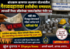 सरकारी योजनेच्या लाभासाठी पैशांची मागणी? आता गप्प बसू नका थेट ट्रॅप लावा