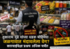 तुकाराम मुंडे यांच्या धडक मोहिमेचा जळगावात मंदावलेला वेग? कारवाई पेक्षा कार्यवाहीवर प्रश्नच अधिक चर्चेत