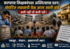 “अभी नही तो कभी नही” : सरप्लस शिक्षकांच्या अस्तित्वाचा प्रश्न; संघटित लढ्याची वेळ आता आली आहे