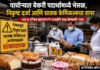 पाचोऱ्यातील बेकरी पदार्थांच्या गुणवत्तेवर गंभीर प्रश्नचिन्ह; भेसळ, घातक केमिकल्सचा वापर आणि निकृष्ट दर्जामुळे नागरिकांच्या आरोग्याला धोका