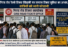 गिरड रोड रेलवे टिकट खिड़की पर जनरल टिकट सुविधा का अभाव, यात्रियों को भारी परेशानी; जनप्रतिनिधियों से तत्काल हस्तक्षेप की मांग