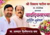विकास संतोष पाटील : शिक्षक, समाजसेवक, रणनीतीकार आणि सर्वसामान्यांचा आधारवड