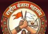 बंजारा समाजातील गुणवंतांचा भव्य गौरव सोहळा; विद्यार्थ्यांसह पालकांचाही होणार सन्मान