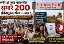 ‘आई धनदाई पार्क’ लकी ड्रॉ प्लॉट योजनेतील सुमारे २०० गुंतवणूकदारांवर अन्याय? जागा विक्रीच्या हालचालींमुळे प्लॉटधारकांमध्ये संताप, संघटित लढ्याची गरज अधोरेखित