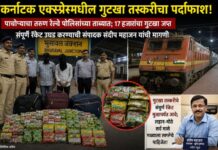 कर्नाटक एक्स्प्रेसमधील गुटखा तस्करीचा पर्दाफाश; पाचोऱ्याचा तरुण रेल्वे पोलिसांच्या ताब्यात, संपूर्ण रॅकेट उघड करण्याची संदीप महाजन यांची मागणी