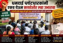 धनदाई प्लॉटधारकांची बैठक संपन्न; कायदेशीर लढ्यासाठी एकजुटीचा निर्धार