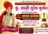 पाचोरा की साक्षी सुरेश जैन (मुनोत) की ऐतिहासिक उपलब्धि; सीए फाउंडेशन परीक्षा में पूरे देश में प्रथम स्थान प्राप्त कर बढ़ाया शहर का गौरव