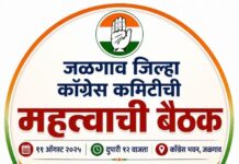 जिल्हा काँग्रेसच्या संघटनात्मक बांधणीला वेग; ११ ऑगस्टला जळगावात महत्त्वपूर्ण बैठक