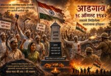 आडगावच्या रक्तरंजित मातीत पेटलेली स्वातंत्र्याची मशाल; हुतात्म्यांच्या बलिदानाने अमर झालेली क्रांतीची भूमी