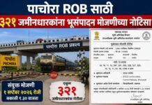 पाचोरा ROB साठी ३२१ जमीनधारकांना भूसंपादन मोजणीच्या नोटिसा