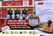 पाचोरा पोस्ट ऑफिसच्या तक्रारीची डाक अदालतीकडून दखल; मराठी दिशादर्शक फलक स्वखर्चाने देण्याची संपादक संदीप महाजन यांची तयारी